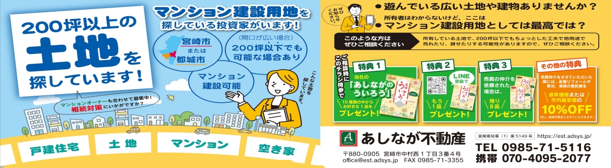 あしなが不動産